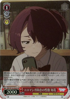 エロマンガ向きの性格 知花(ホイル) 【MKI/W126-069SR】