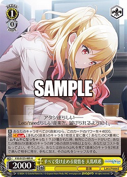 すべて受け止める覚悟を 天馬咲希 【PJS/S125-005R】