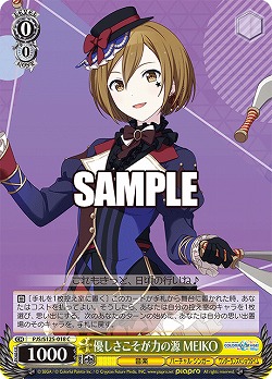 優しさこそが力の源 MEIKO 【PJS/S125-018C】