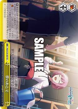 夢のあとで 【PJS/S125-027CR】