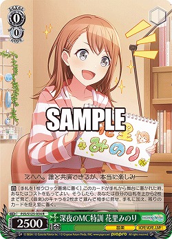 深夜のMC特訓 花里みのり 【PJS/S125-034R】