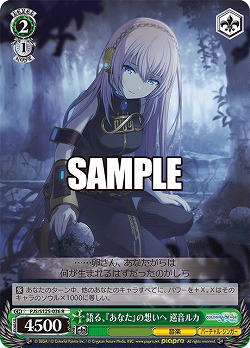 語る、『あなた』の想いへ 巡音ルカ 【PJS/S125-036R】