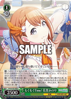 もぐもぐTime! 花里みのり 【PJS/S125-040U】