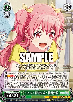 ワンマン作戦会議! 桃井愛莉 【PJS/S125-044U】