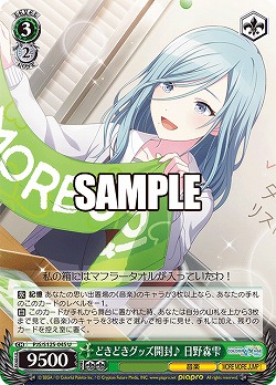 どきどきグッズ開封♪ 日野森雫 【PJS/S125-045U】