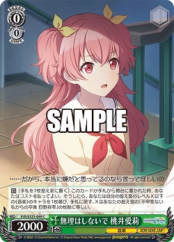 無理はしないで 桃井愛莉 【PJS/S125-049C】