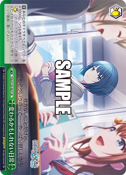 変わるかもしれない日常 【PJS/S125-057CR】