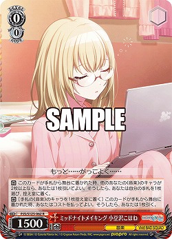 ミッドナイトメイキング 小豆沢こはね 【PJS/S125-062R】