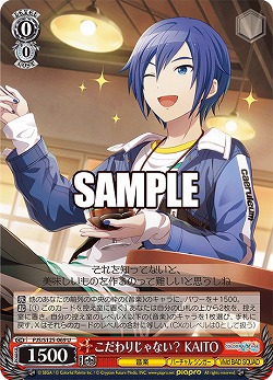 こだわりじゃない? KAITO 【PJS/S125-069U】