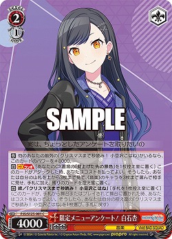 限定メニューアンケート! 白石杏 【PJS/S125-081C】