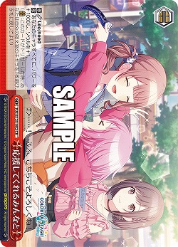 応援してくれるみんなと 【PJS/S125-082CR】