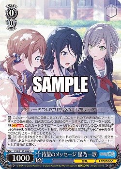 待望のメッセージ 星乃一歌 【PJS/S125-096U】