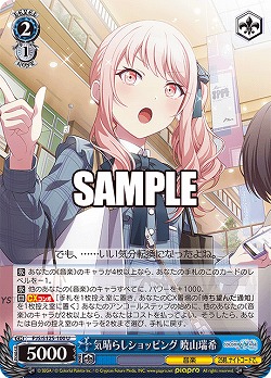 気晴らしショッピング 暁山瑞希 【PJS/S125-100U】