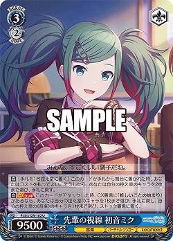 先輩の視線 初音ミク 【PJS/S125-102U】