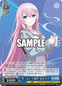 待つという選択 巡音ルカ 【PJS/S125-104C】