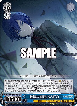 激情の顕現 KAITO 【PJS/S125-105C】