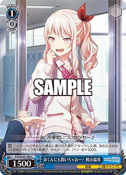 弟くんにも聞いちゃおー! 暁山瑞希 【PJS/S125-109C】