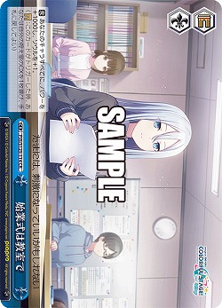 始業式は教室で 【PJS/S125-114CR】