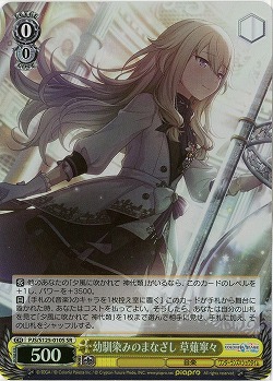 幼馴染みのまなざし 草薙寧々(ホイル) 【PJS/S125-010SR】