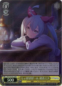 しょぼぼぼ?ん 初音ミク(ホイル) 【PJS/S125-011SR】