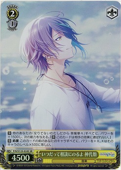 いつだって相談にのるよ 神代類(ホイル) 【PJS/S125-024SR】