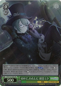 せめて、わたしに 初音ミク(ホイル) 【PJS/S125-030SR】