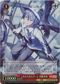 これから先もずっと 青柳冬弥(ホイル) 【PJS/S125-066SR】