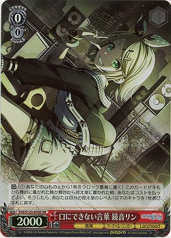 口にできない言葉 鏡音リン(ホイル) 【PJS/S125-070SR】