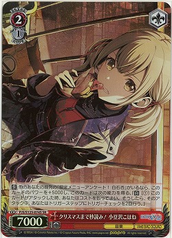 クリスマスまで秒読み! 小豆沢こはね(ホイル) 【PJS/S125-074SR】