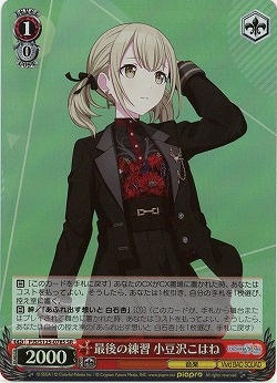 最後の練習 小豆沢こはね(ホイル) 【PJS/S125-078SR】