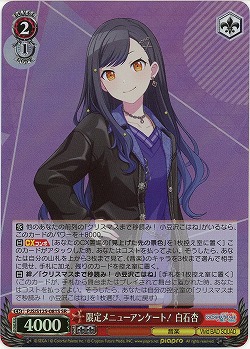 限定メニューアンケート! 白石杏(ホイル) 【PJS/S125-081SR】