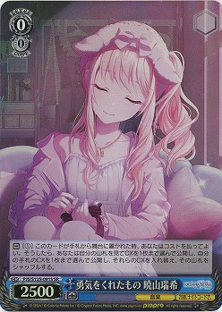 勇気をくれたもの 暁山瑞希(ホイル) 【PJS/S125-091SR】