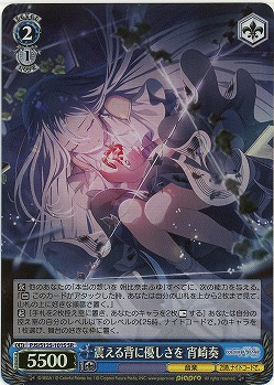 震える背に優しさを 宵崎奏(ホイル) 【PJS/S125-101SR】