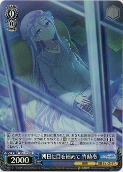 朝日に目を細めて 宵崎奏(ホイル) 【PJS/S125-107SR】