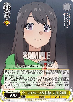 マイペースな性格 広川 卯月 【SBY/W136-015C】