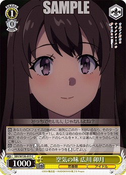 空気の味 広川 卯月 【SBY/W136-017C】