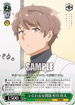 いじわるな問題 梓川 咲太 【SBY/W136-035U】