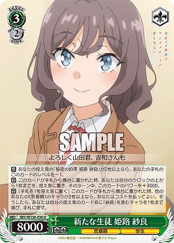 新たな生徒 姫路 紗良 【SBY/W136-036U】