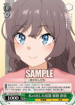 私の出した宿題 姫路 紗良 【SBY/W136-037C】