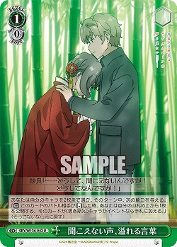 聞こえない声、溢れる言葉 【SBY/W136-042U】