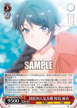 国民的人気女優 桜島 麻衣 【SBY/W136-046RR】