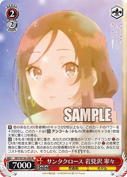 サンタクロース 岩見沢 寧々 【SBY/W136-050R】