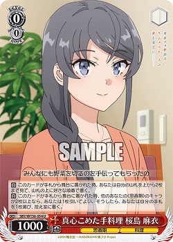 真心こめた手料理 桜島 麻衣 【SBY/W136-054U】