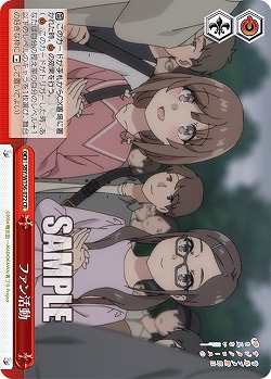 ファン活動 【SBY/W136-072CR】