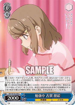 勉強中 古賀 朋絵 【SBY/W136-090C】