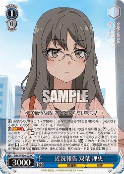 近況報告 双葉 理央 【SBY/W136-093C】