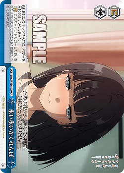 永い永いかくれんぼ 【SBY/W136-099CR】