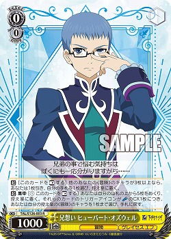 兄想い ヒューバート・オズウェル 【TAL/S126-003R】