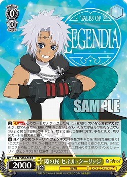 陸の民 セネル・クーリッジ 【TAL/S126-005R】