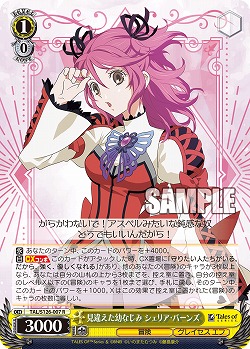 見違えた幼なじみ シェリア・バーンズ 【TAL/S126-007R】